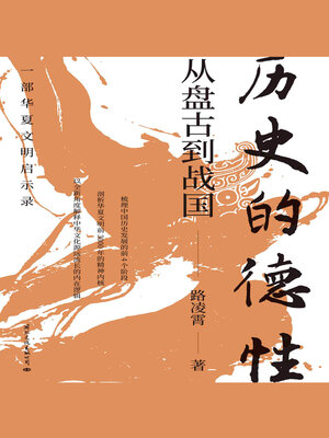 cover image of 历史的德性